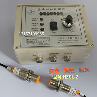 型號(hào):HZGL-2金屬雙張檢測(cè)器