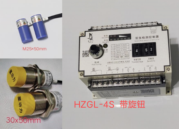 HZGL-4S雙張檢測控制器（帶旋鈕）