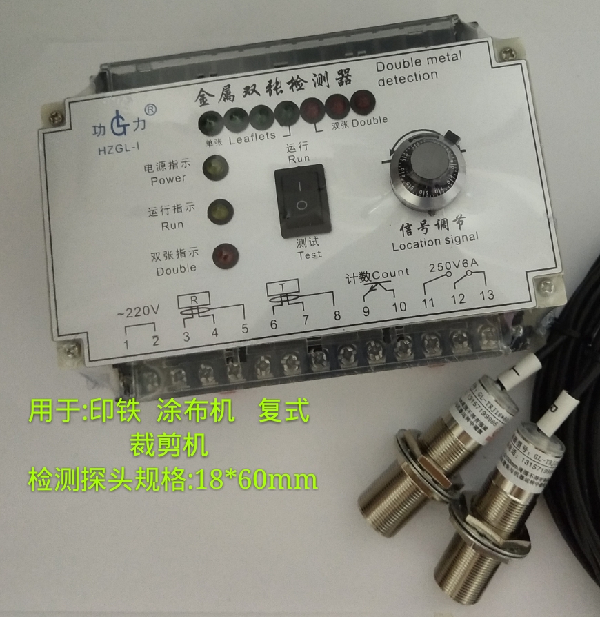 HZGL-1金屬雙張檢測器-【功力電子】