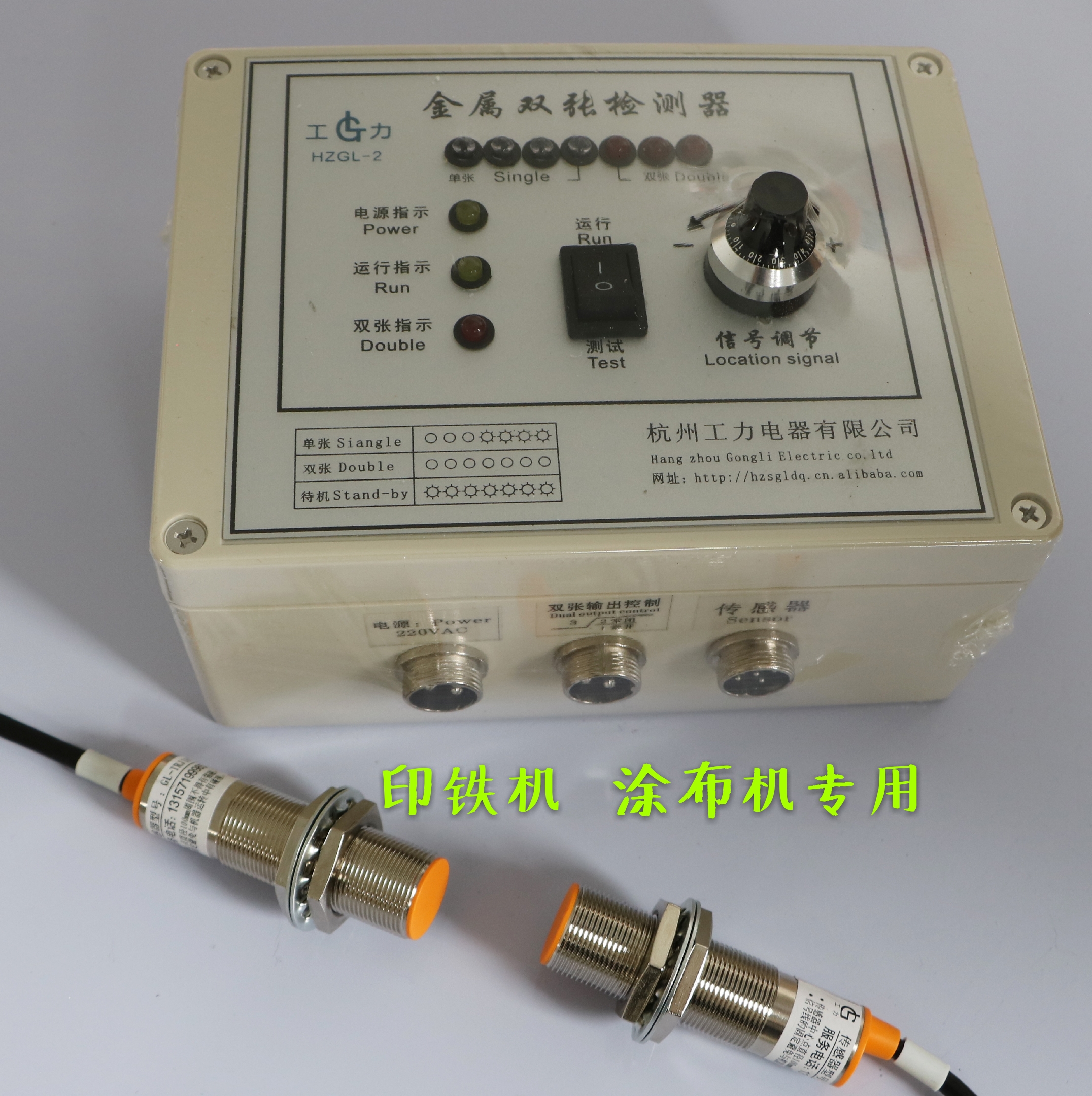 HZGL-2金屬雙張檢測器-【功力電子】